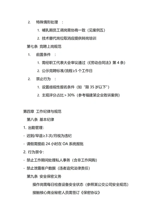 通用员工岗位管理制度