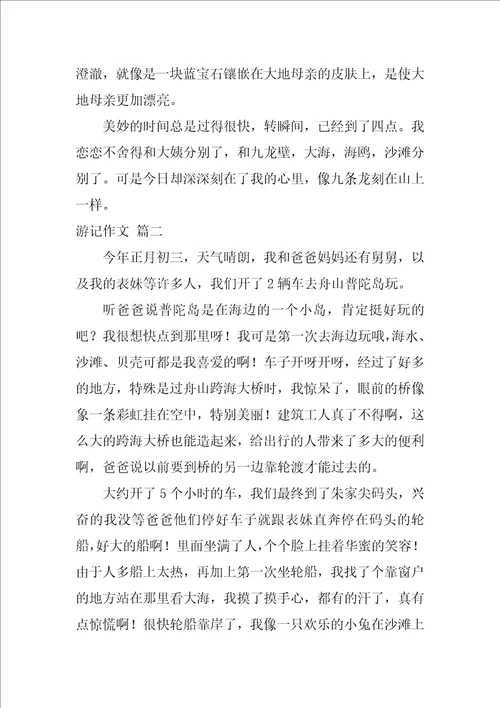 600字的游记作文