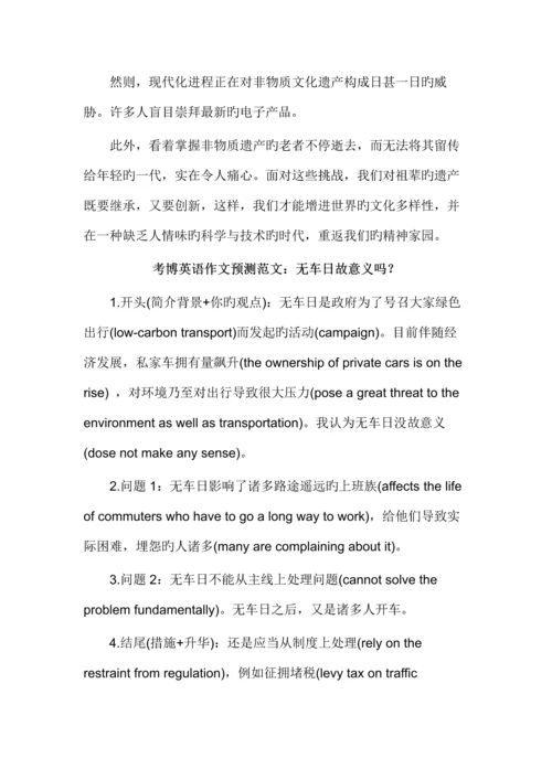 2023年考博英语作文预测范文合集.docx