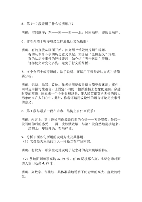 八上语文第20课《人民英雄永垂不朽》精品实用高效教学设计