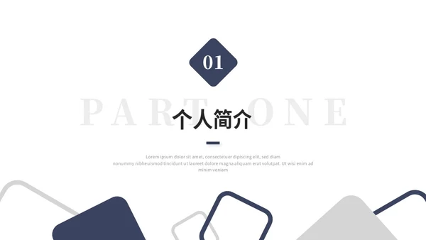 简约线条个人晋升述职报告工作汇报工作总结自我介绍ppt模板