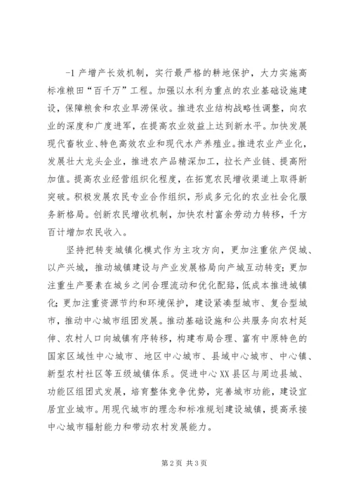 新九论学习体会之六1 (3).docx