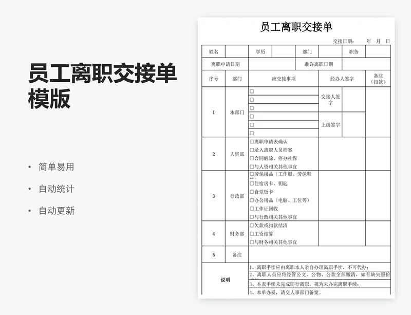 员工离职交接单模版