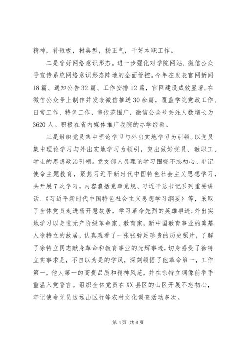 学校意识形态工作责任制自查情况汇报.docx