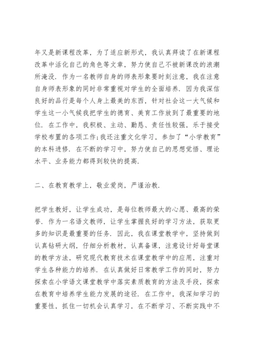 语文教师自我总结10篇.docx