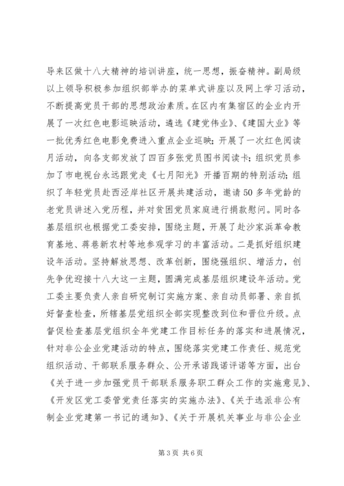 开发区党建工作汇报材料.docx