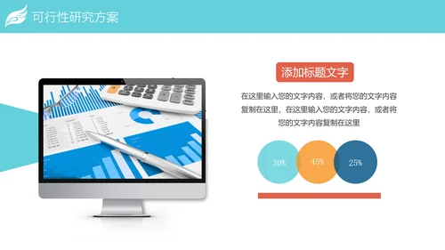 时尚精美市场调研数据分析PPT模板