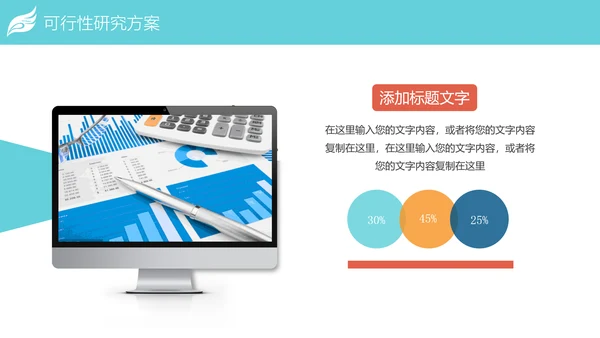 时尚精美市场调研数据分析PPT模板