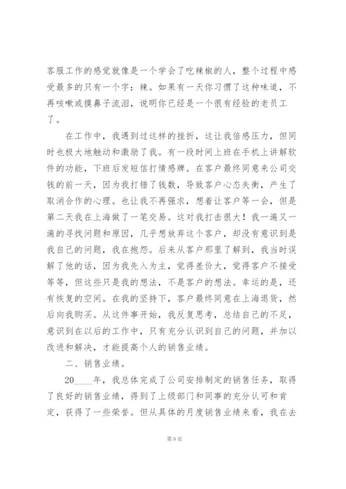 销售年终工作总结7篇.docx