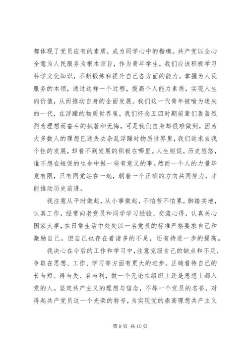 最新党员思想汇报20XX年第一季度.docx