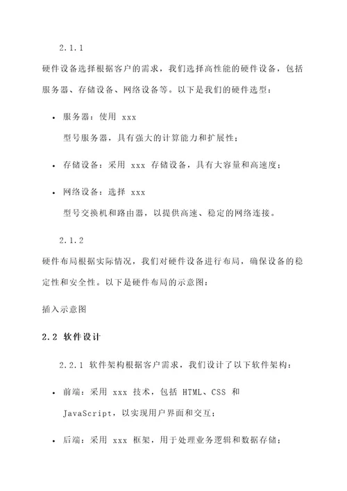 开发公司装配式方案