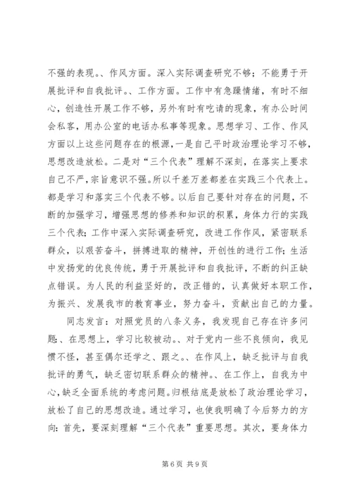 机关第二党支部关于召开专题组织生活会情况的报告.docx