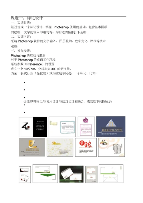 PHOTOSHOP实训指导书范文内容的修改稿范例