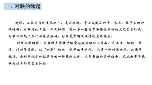 对联复习