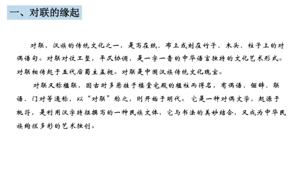 对联复习