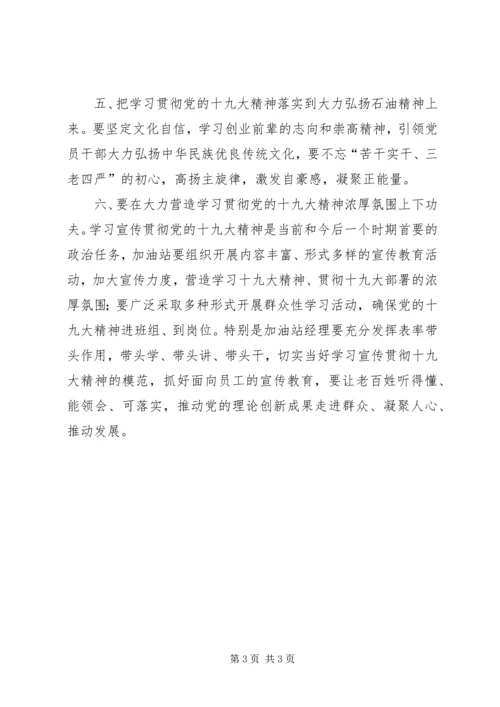 十九大精神宣讲材料 (4).docx