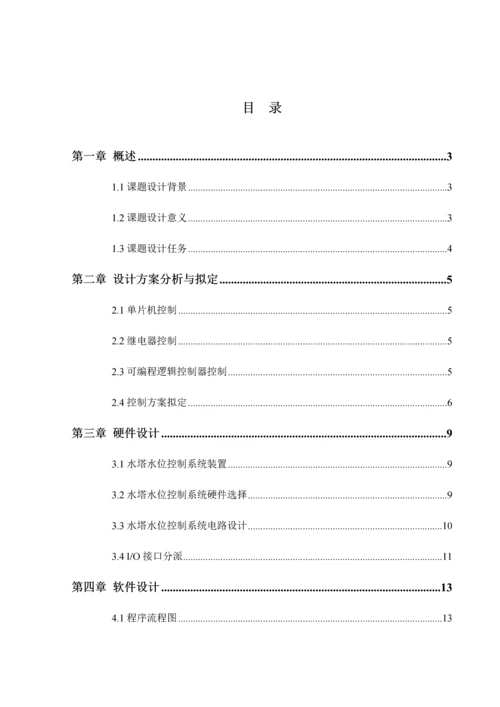 PLC水塔液位自动控制基础系统.docx