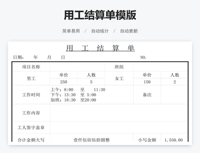用工结算单模版