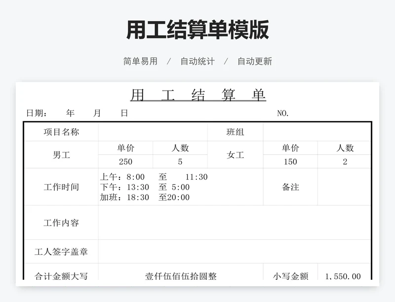用工结算单模版