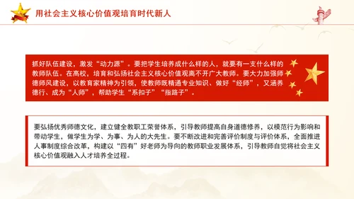 青年教育社会主义核心价值观理论党课PPT