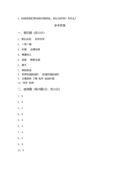 2021年部编版六年级道德与法治上册期中测试卷及答案