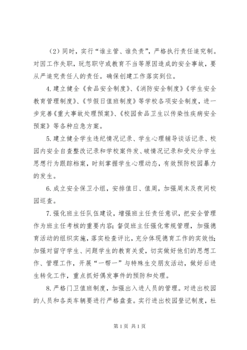 学校安全预警快速反应和联动处置机制.docx