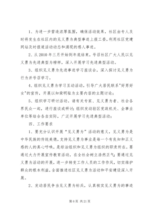 财政局开展见义勇为主题宣传活动实施方案.docx