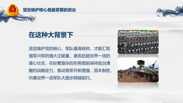 中国风水墨八一军队部队军魂维护核心PPT