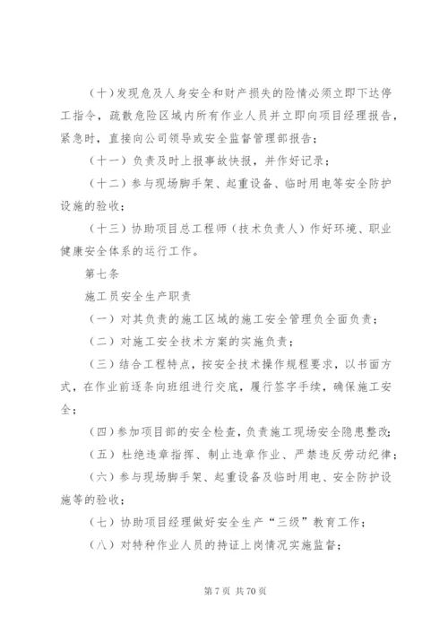 工程项目部各岗位安全生产责任制.docx