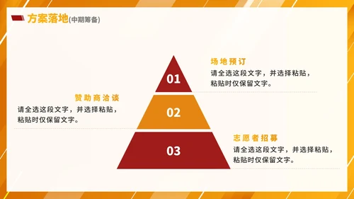 实景橙色渐变体育健康活动方案策划PPT模板
