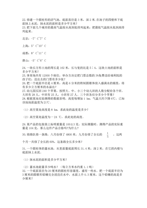 六年级小升初数学解决问题50道（名师推荐）.docx