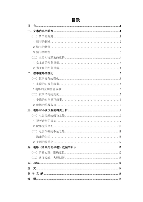 陆丽丽毕业论文.docx