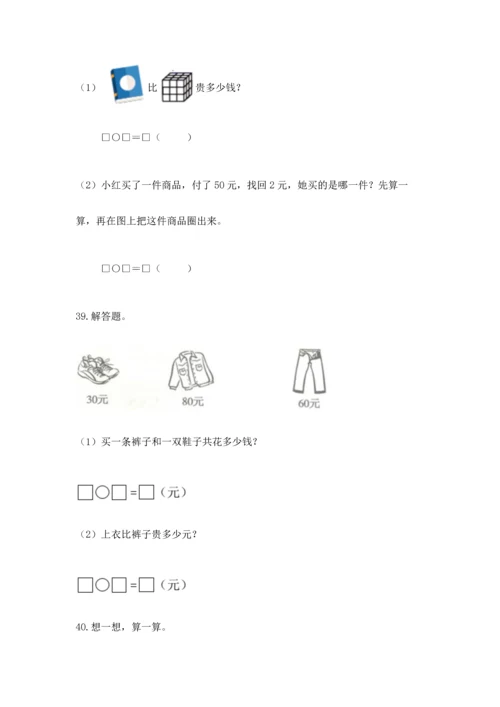 一年级下册数学解决问题100道带下载答案.docx