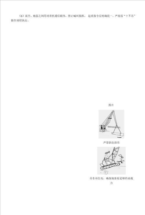 钢结构施工安全管理措施