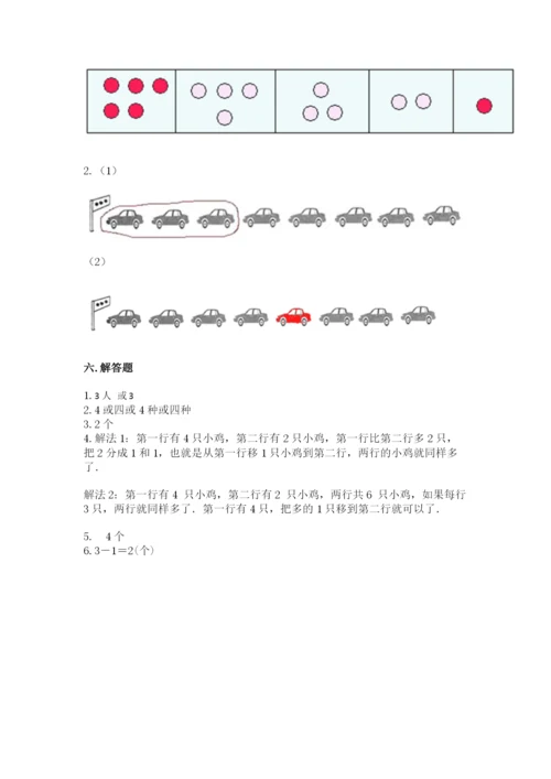 北师大版一年级上册数学期中测试卷附答案ab卷.docx