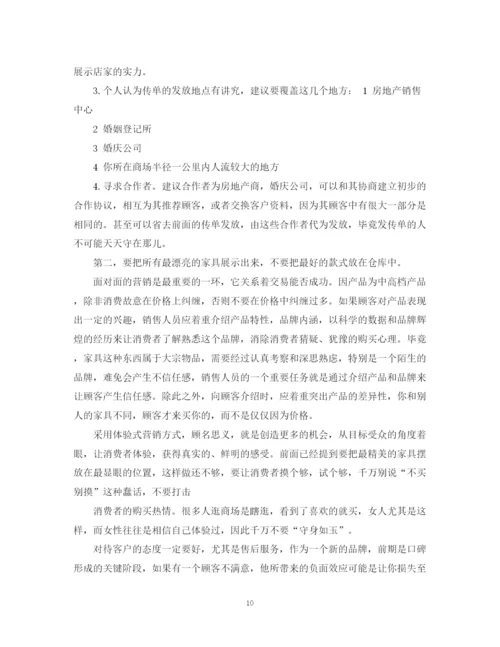 精编之家具销售工作计划书3篇.docx