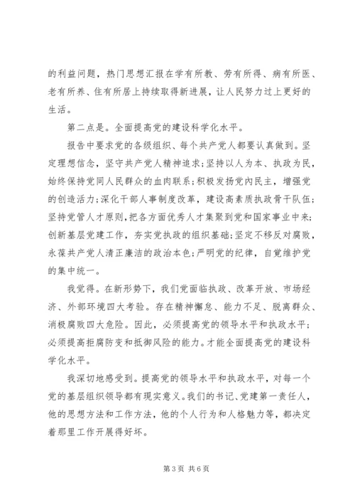 精选关于十八大思想汇报.docx