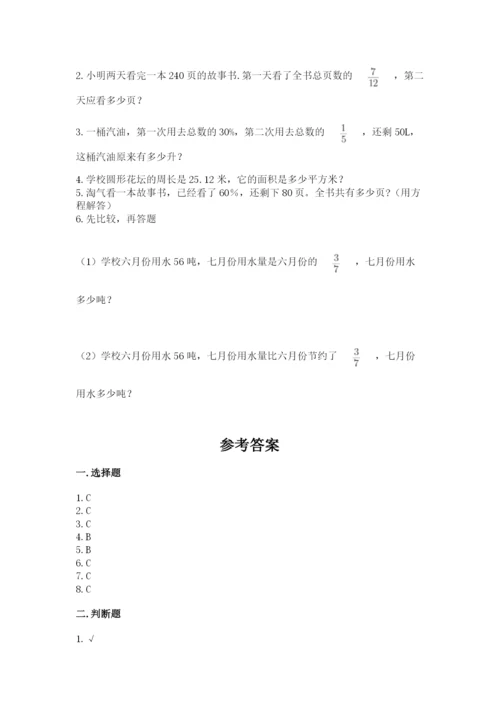 小学数学六年级上册期末测试卷附答案【综合卷】.docx