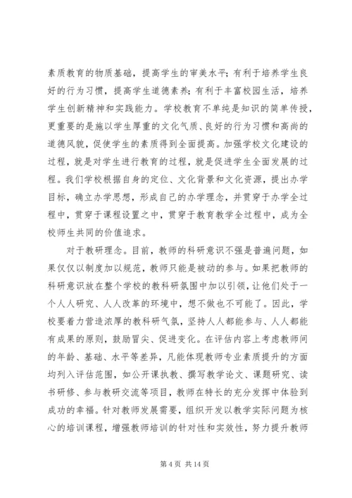 学校长远程培训项目汇报材料.docx