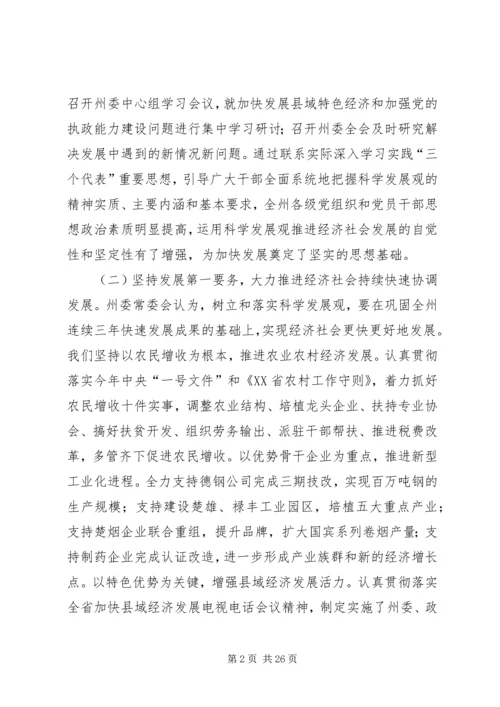 在州委六届某次全体会议上的报告 (2).docx