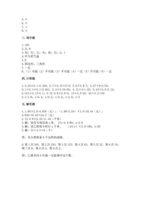 小学五年级上册数学期末考试试卷附参考答案【综合题】.docx