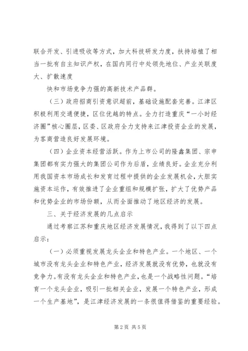 在重庆八中考察学习的汇报材料 (2).docx