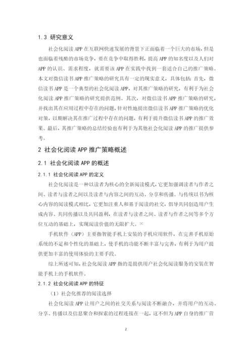 201651408031何婉嫦毕业论文.docx