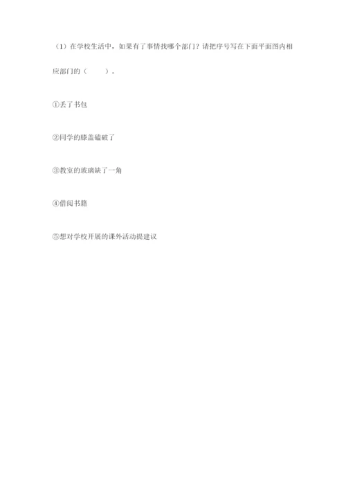 部编版三年级上册道德与法治期末测试卷及答案1套.docx