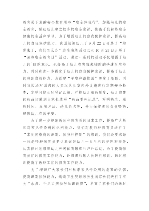 幼儿园保健工作总结_4.docx