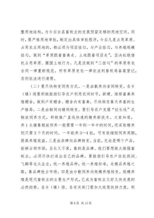 县委加快畜牧产业发展动员大会上的讲话.docx