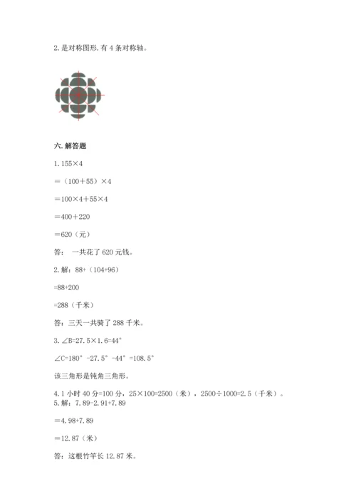 小学四年级下册数学期末测试卷及答案【易错题】.docx