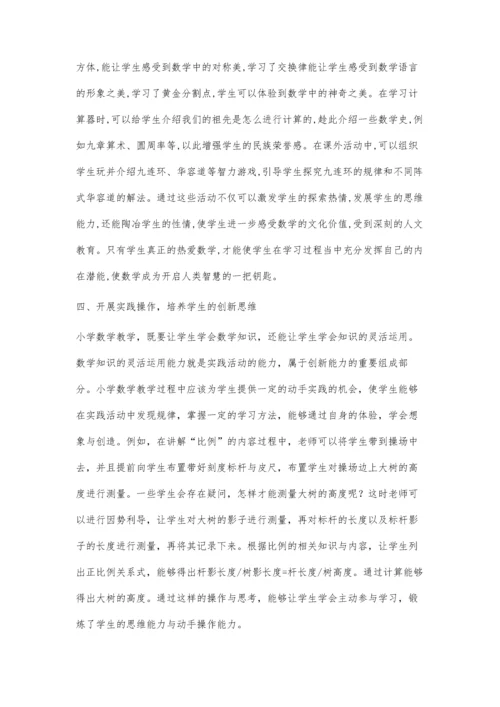 浅谈对小学数学课改的看法.docx