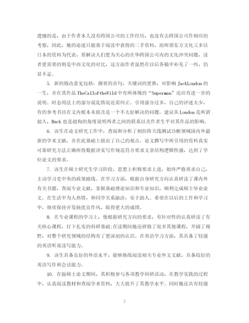 2023年毕业论文评阅老师评语.docx