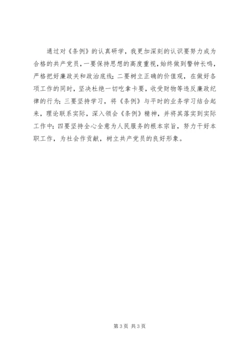 学习党政领导干部问责制心得体会 (2).docx